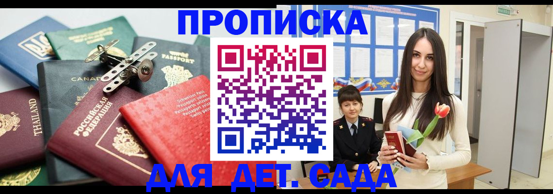 прописка гарантия в Пушкино