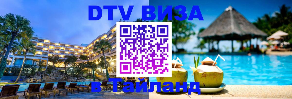 Сколько стоит DTV виза — актуальные цены, оформление даже без документов - Сколько стоит DTV виза — актуальные цены, оформление даже без документов -